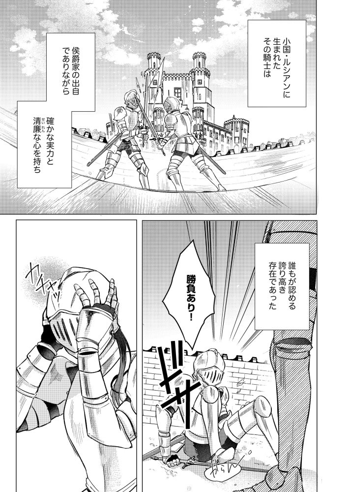 元騎士の辺境伯令嬢は悪魔の花嫁となる　雪めい・琴乃葉