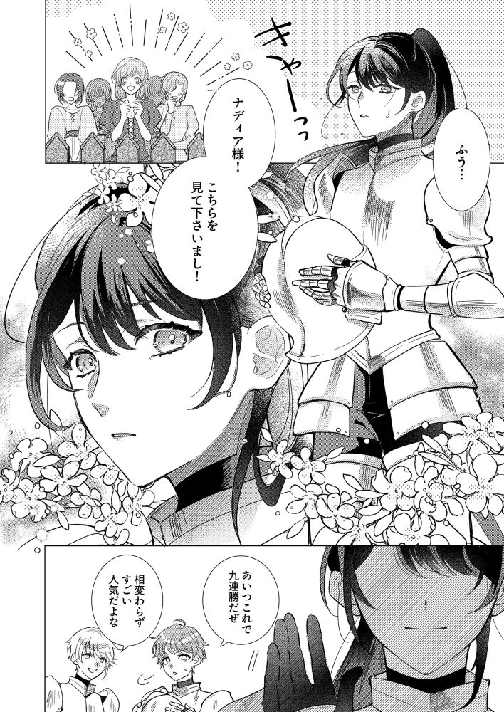 元騎士の辺境伯令嬢は悪魔の花嫁となる　雪めい・琴乃葉