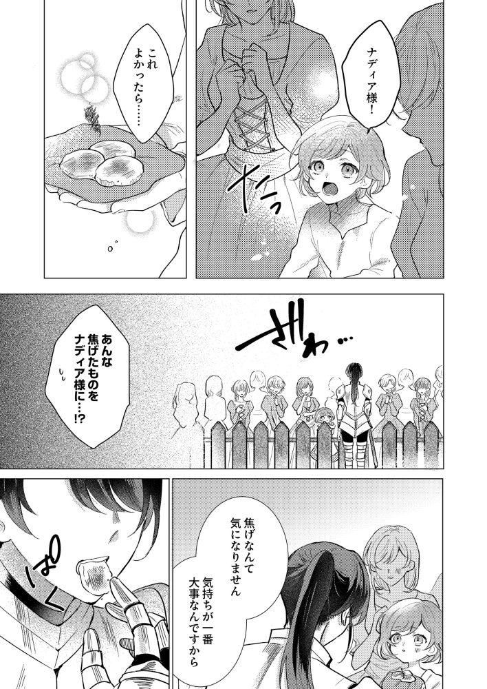 元騎士の辺境伯令嬢は悪魔の花嫁となる　雪めい・琴乃葉