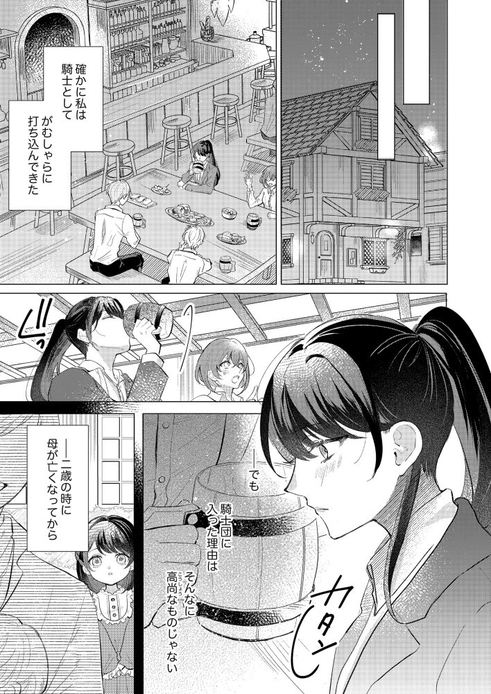 元騎士の辺境伯令嬢は悪魔の花嫁となる　雪めい・琴乃葉