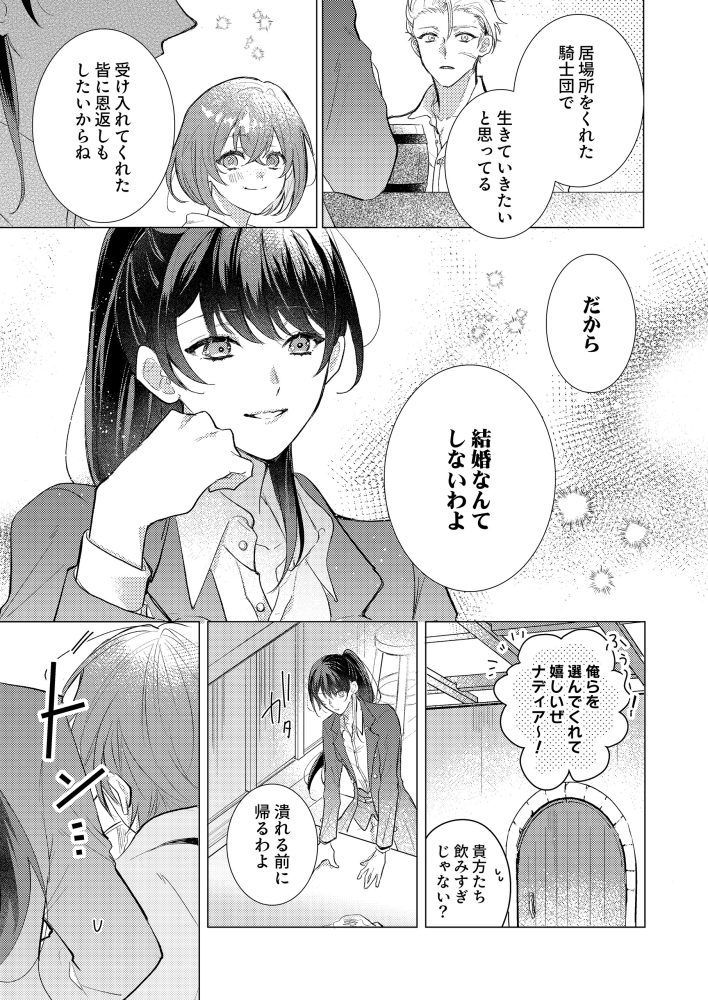 元騎士の辺境伯令嬢は悪魔の花嫁となる　雪めい・琴乃葉