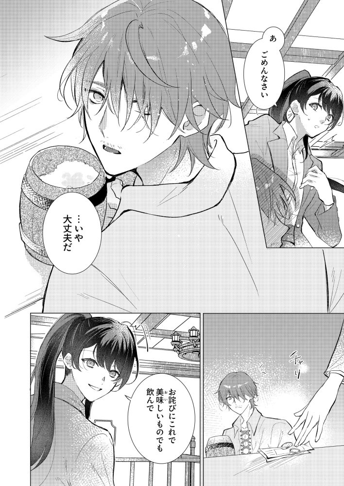 元騎士の辺境伯令嬢は悪魔の花嫁となる　雪めい・琴乃葉