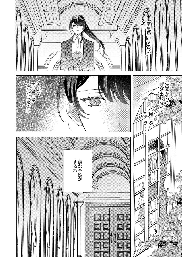 元騎士の辺境伯令嬢は悪魔の花嫁となる　雪めい・琴乃葉