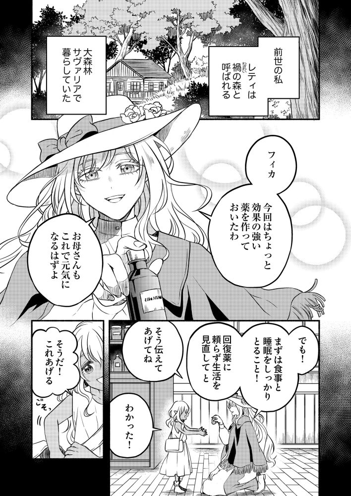 禍<わざわい>の魔女と呼ばれた転生幼女、今世こそ幸せになるためにがんばります！　音呼たまき・かなりつ
