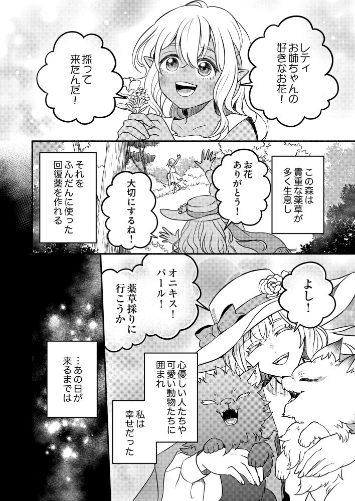 禍<わざわい>の魔女と呼ばれた転生幼女、今世こそ幸せになるためにがんばります！　音呼たまき・かなりつ
