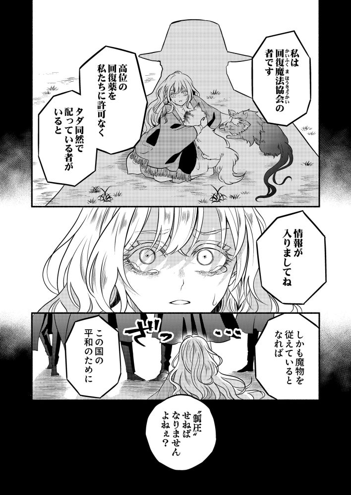 禍<わざわい>の魔女と呼ばれた転生幼女、今世こそ幸せになるためにがんばります！　音呼たまき・かなりつ