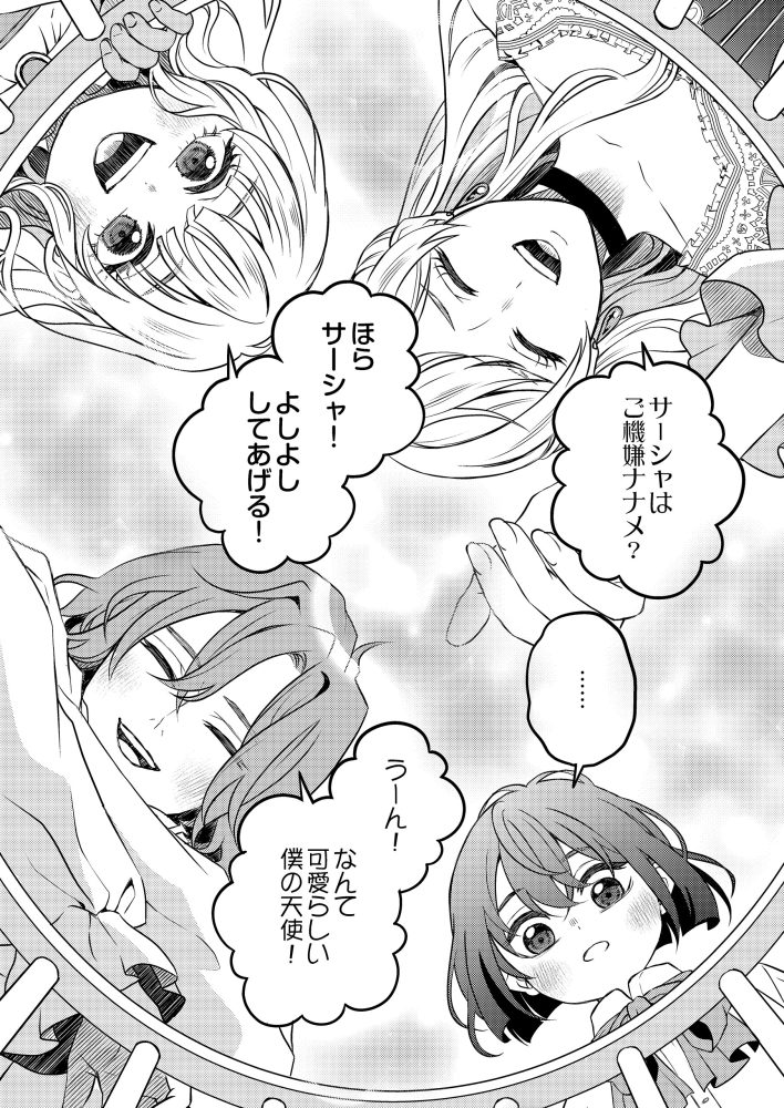 禍<わざわい>の魔女と呼ばれた転生幼女、今世こそ幸せになるためにがんばります！　音呼たまき・かなりつ