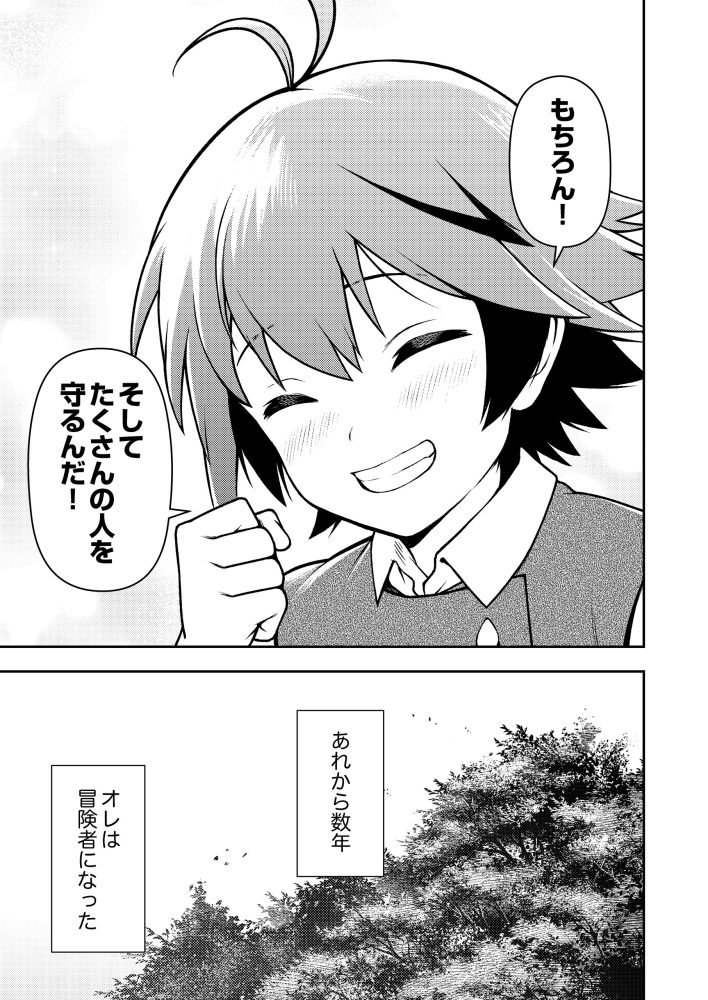 ギルド最弱のFランク冒険者、ユニークスキル「隠しクエスト」で最強に成り上がる　大海みず・艇駆いいじ