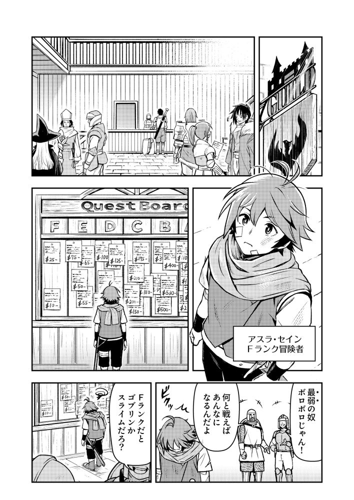 ギルド最弱のFランク冒険者、ユニークスキル「隠しクエスト」で最強に成り上がる　大海みず・艇駆いいじ