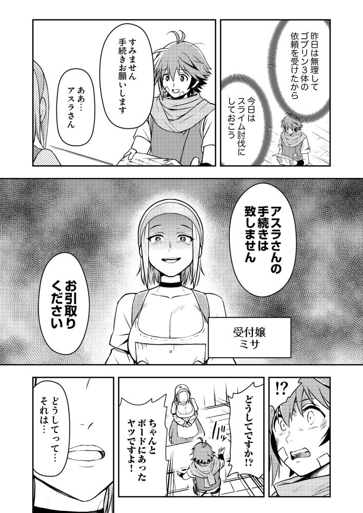 ギルド最弱のFランク冒険者、ユニークスキル「隠しクエスト」で最強に成り上がる　大海みず・艇駆いいじ