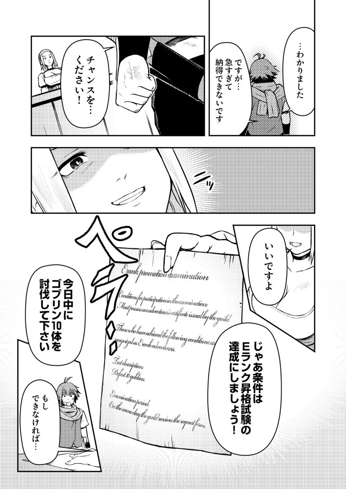 ギルド最弱のFランク冒険者、ユニークスキル「隠しクエスト」で最強に成り上がる　大海みず・艇駆いいじ