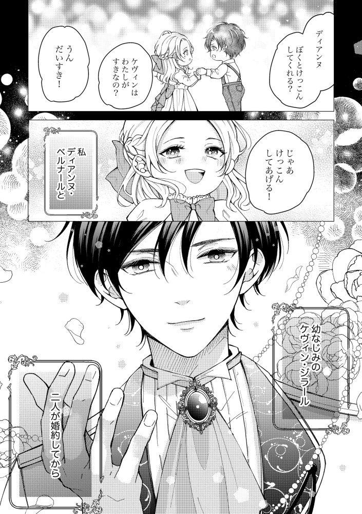 一途に溺愛されて、幸せを掴み取ってみせますわ！異世界アンソロジーコミック⑪　アンソロジー