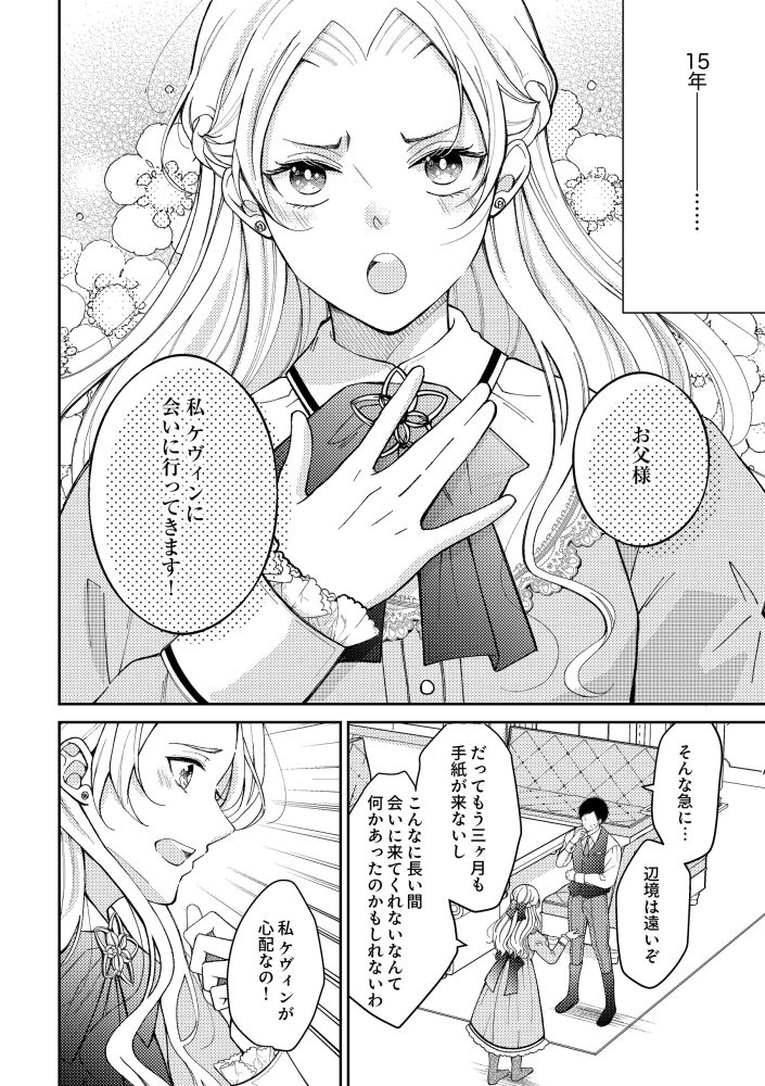 一途に溺愛されて、幸せを掴み取ってみせますわ！異世界アンソロジーコミック⑪　アンソロジー