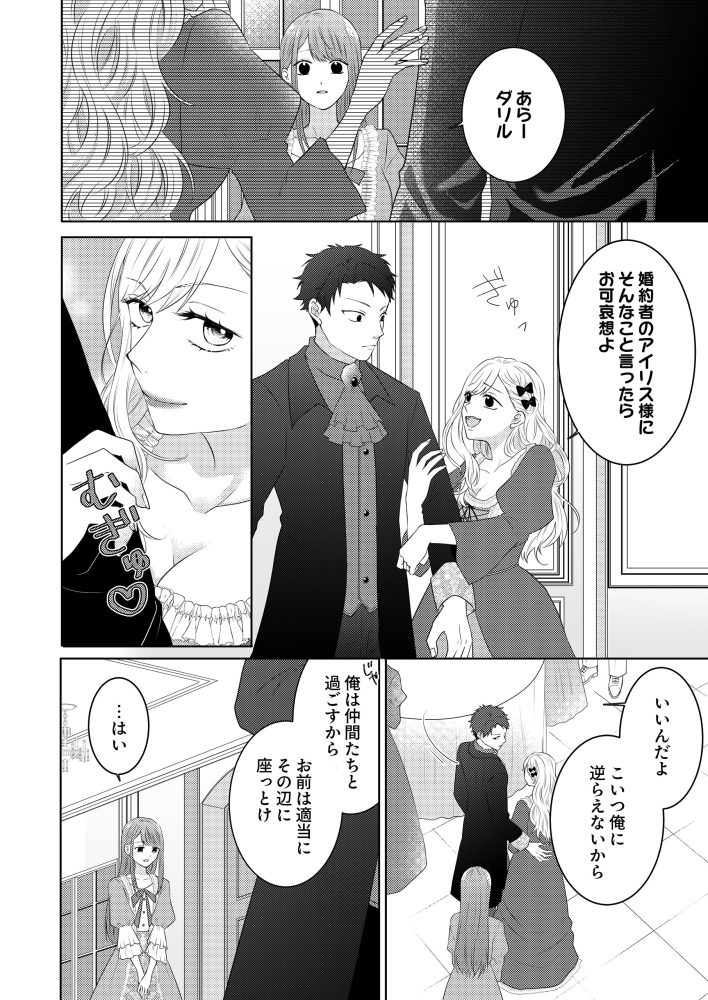 一途に溺愛されて、幸せを掴み取ってみせますわ！異世界アンソロジーコミック⑪　アンソロジー