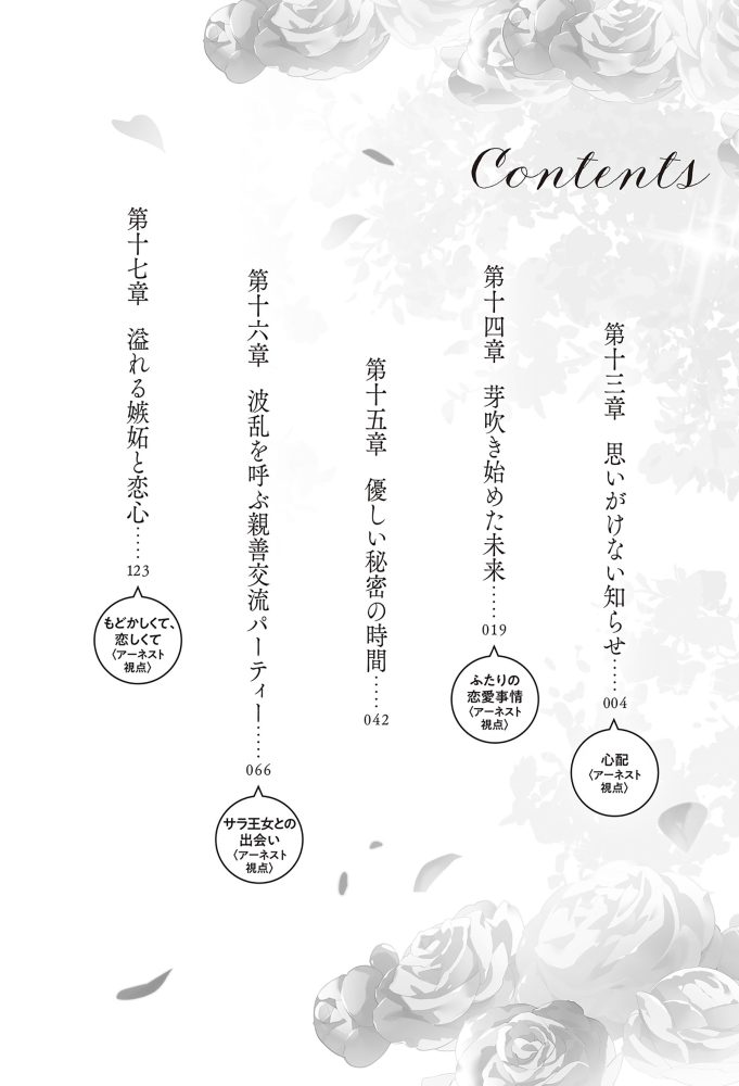 侯爵令嬢リディアの美しき決断～裏切られたのでこちらから婚約破棄させていただきます～②　綺咲潔・とよた瑣織・きよせ