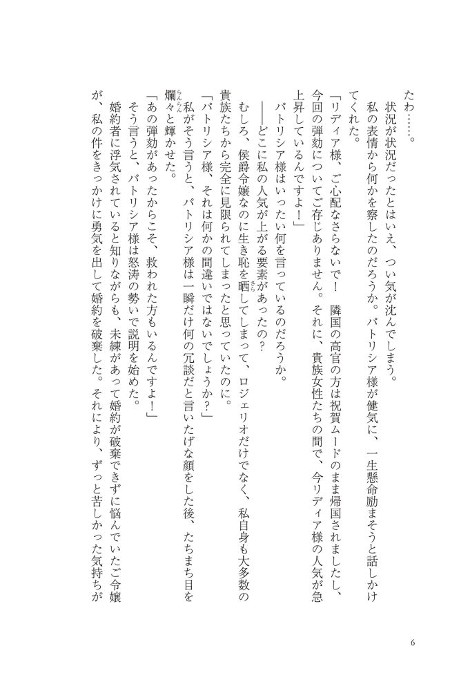 侯爵令嬢リディアの美しき決断～裏切られたのでこちらから婚約破棄させていただきます～②　綺咲潔・とよた瑣織・きよせ