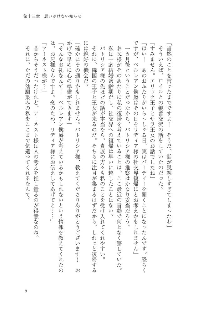 侯爵令嬢リディアの美しき決断～裏切られたのでこちらから婚約破棄させていただきます～②　綺咲潔・とよた瑣織・きよせ