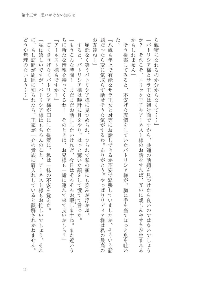 侯爵令嬢リディアの美しき決断～裏切られたのでこちらから婚約破棄させていただきます～②　綺咲潔・とよた瑣織・きよせ