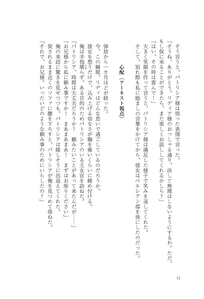 侯爵令嬢リディアの美しき決断～裏切られたのでこちらから婚約破棄させていただきます～②　綺咲潔・とよた瑣織・きよせ