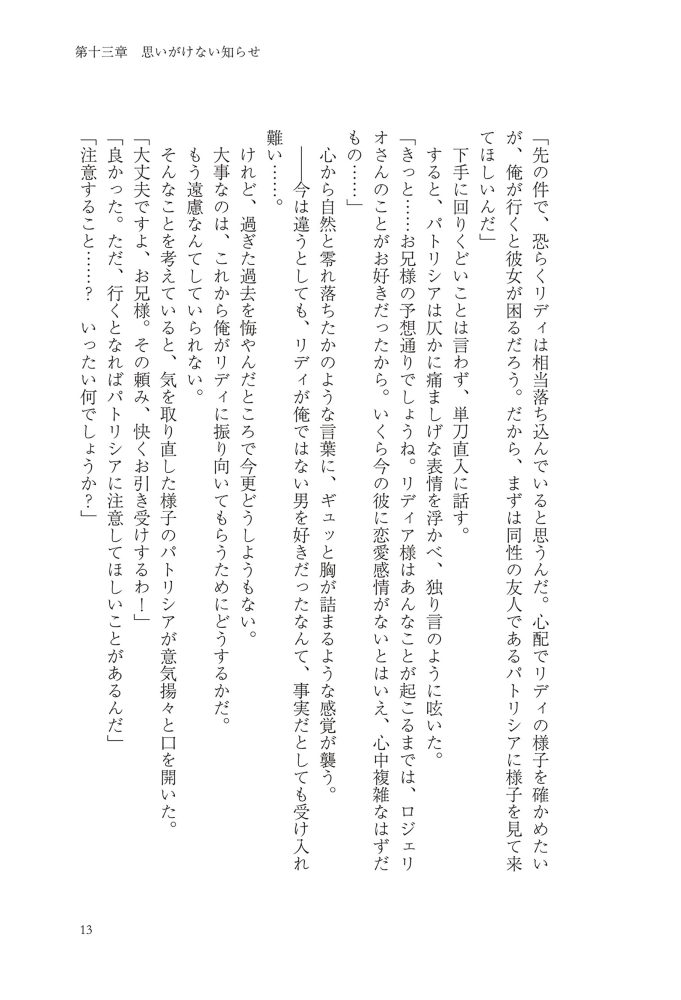 侯爵令嬢リディアの美しき決断～裏切られたのでこちらから婚約破棄させていただきます～②　綺咲潔・とよた瑣織・きよせ