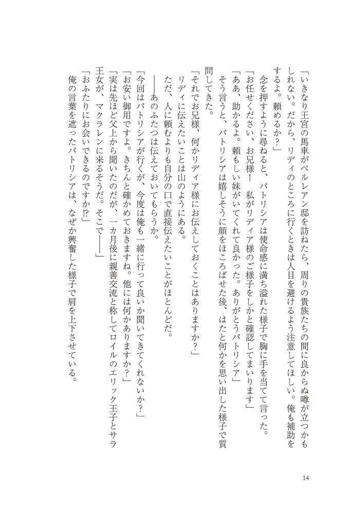 侯爵令嬢リディアの美しき決断～裏切られたのでこちらから婚約破棄させていただきます～②　綺咲潔・とよた瑣織・きよせ