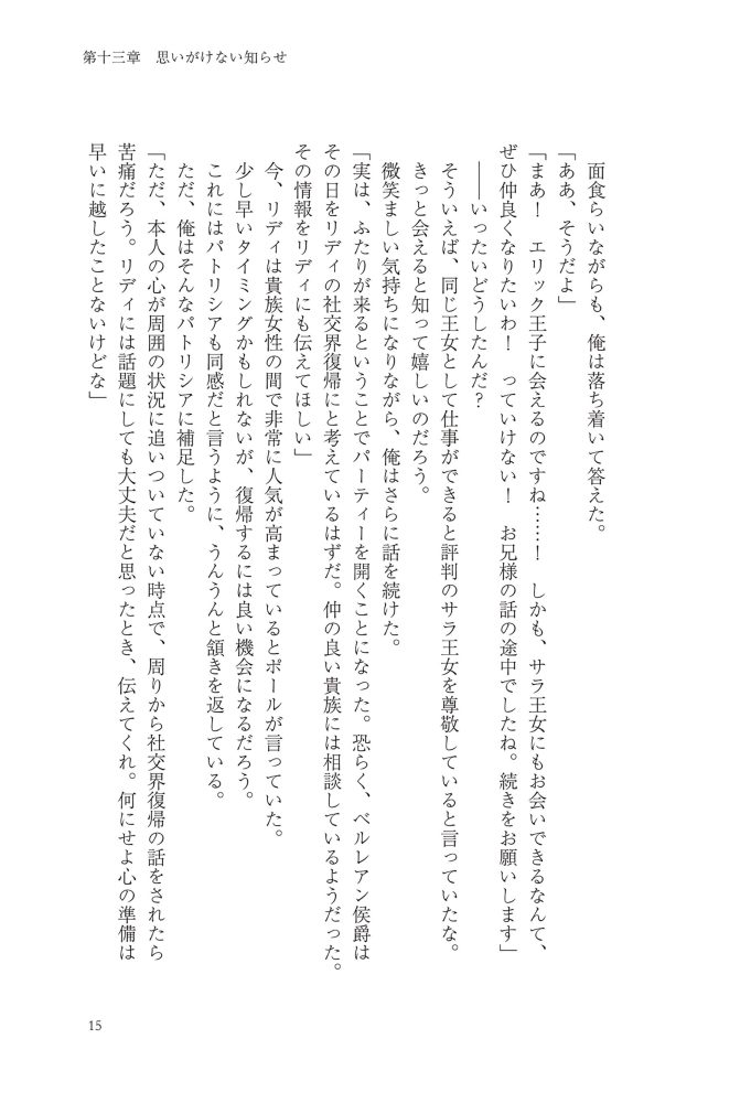 侯爵令嬢リディアの美しき決断～裏切られたのでこちらから婚約破棄させていただきます～②　綺咲潔・とよた瑣織・きよせ