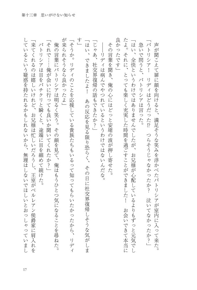 侯爵令嬢リディアの美しき決断～裏切られたのでこちらから婚約破棄させていただきます～②　綺咲潔・とよた瑣織・きよせ