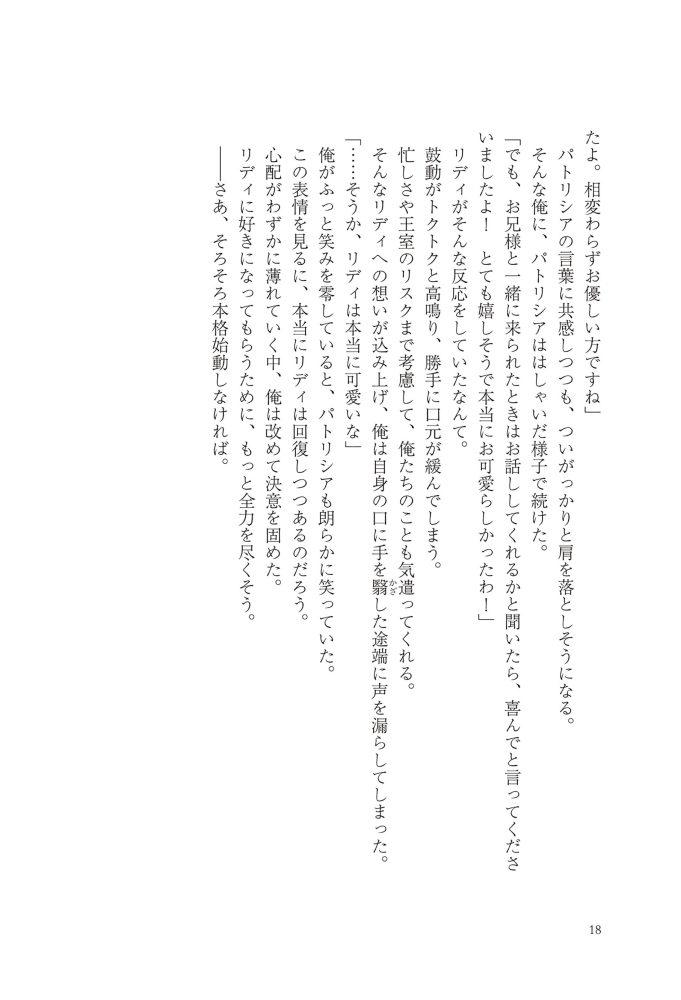 侯爵令嬢リディアの美しき決断～裏切られたのでこちらから婚約破棄させていただきます～②　綺咲潔・とよた瑣織・きよせ