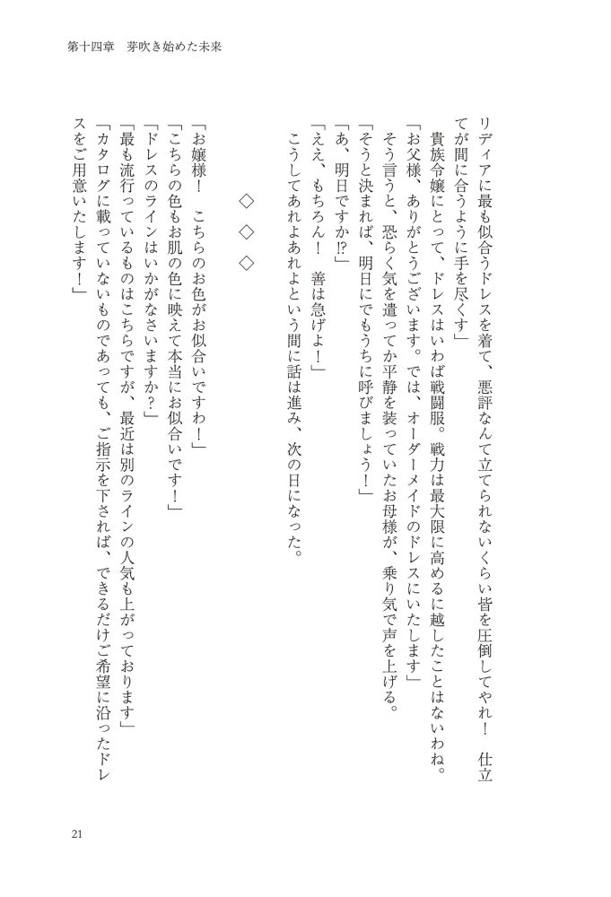侯爵令嬢リディアの美しき決断～裏切られたのでこちらから婚約破棄させていただきます～②　綺咲潔・とよた瑣織・きよせ