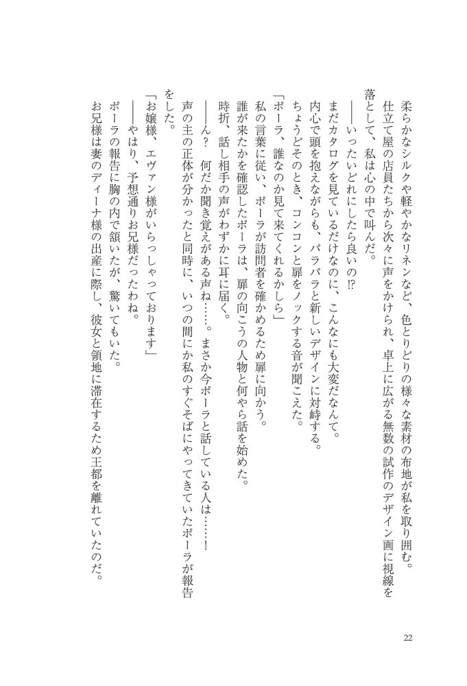 侯爵令嬢リディアの美しき決断～裏切られたのでこちらから婚約破棄させていただきます～②　綺咲潔・とよた瑣織・きよせ