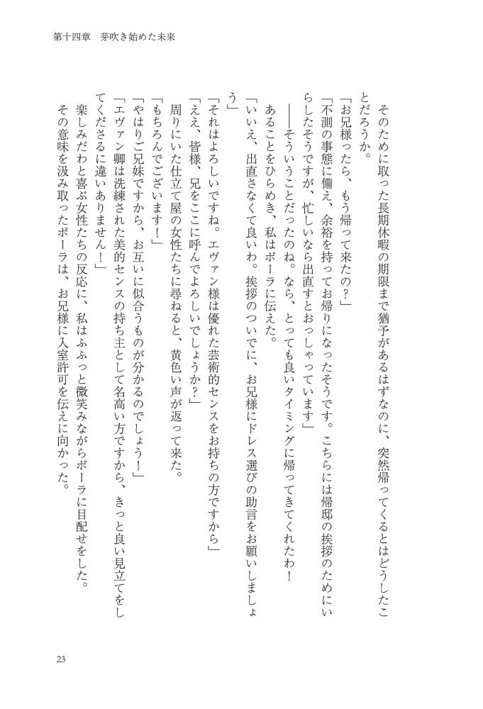 侯爵令嬢リディアの美しき決断～裏切られたのでこちらから婚約破棄させていただきます～②　綺咲潔・とよた瑣織・きよせ