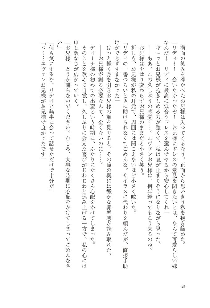侯爵令嬢リディアの美しき決断～裏切られたのでこちらから婚約破棄させていただきます～②　綺咲潔・とよた瑣織・きよせ