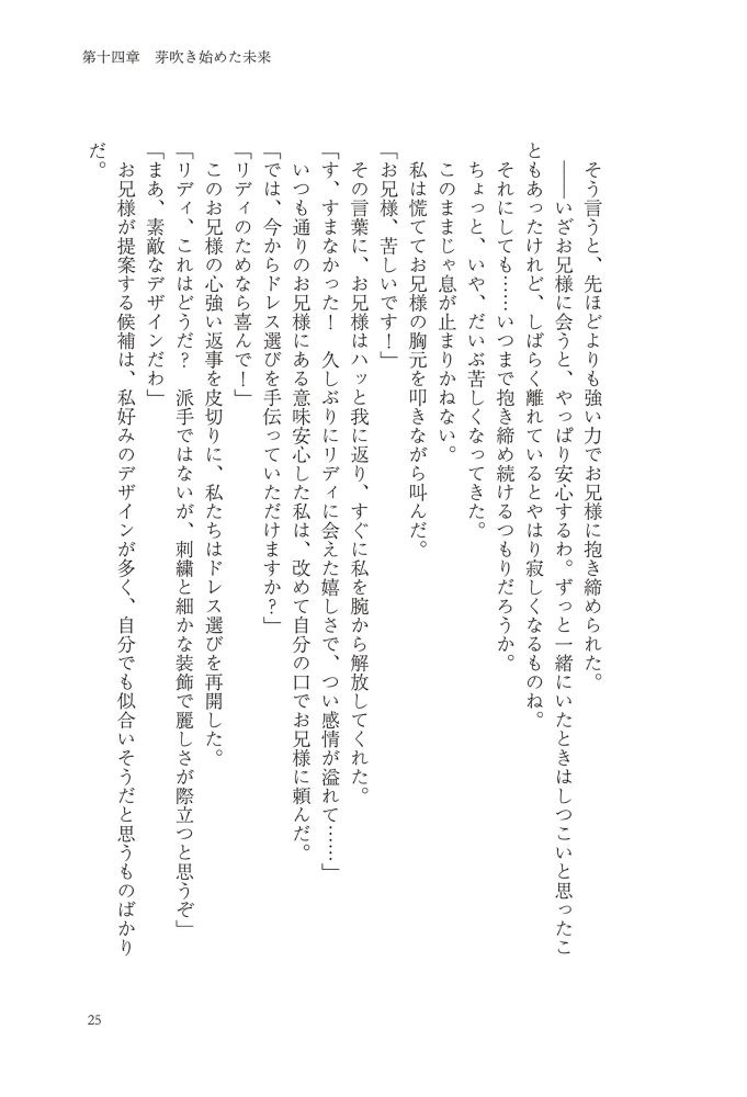 侯爵令嬢リディアの美しき決断～裏切られたのでこちらから婚約破棄させていただきます～②　綺咲潔・とよた瑣織・きよせ