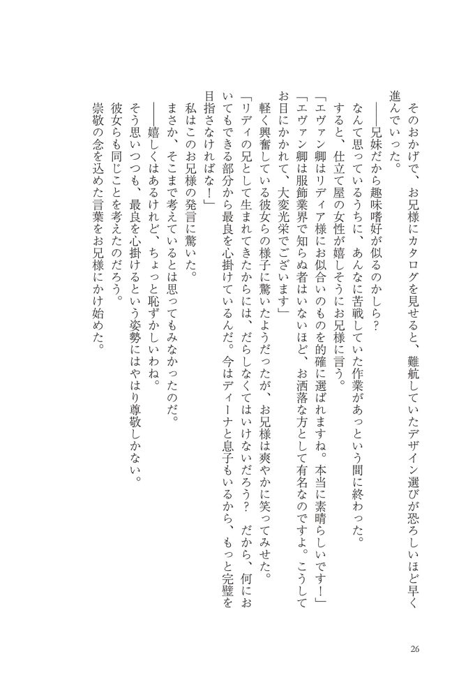 侯爵令嬢リディアの美しき決断～裏切られたのでこちらから婚約破棄させていただきます～②　綺咲潔・とよた瑣織・きよせ