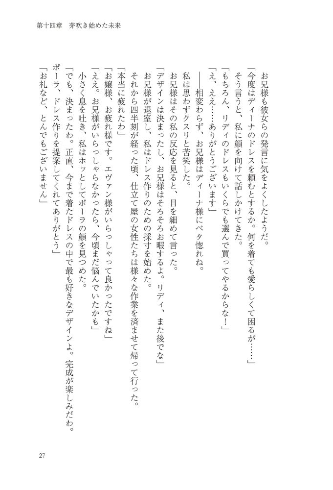 侯爵令嬢リディアの美しき決断～裏切られたのでこちらから婚約破棄させていただきます～②　綺咲潔・とよた瑣織・きよせ