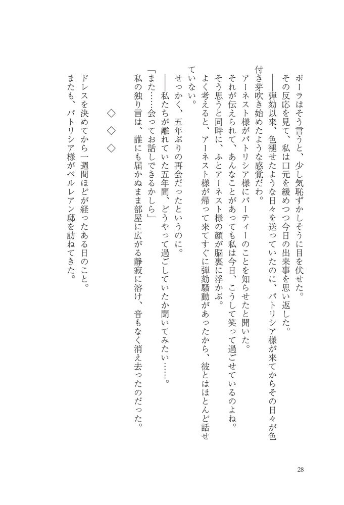 侯爵令嬢リディアの美しき決断～裏切られたのでこちらから婚約破棄させていただきます～②　綺咲潔・とよた瑣織・きよせ