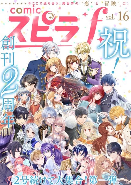 comicスピラf vol.16