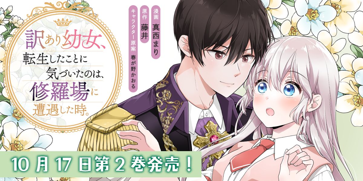 訳あり幼女、転生したことに気づいたのは、修羅場に遭遇した時。②