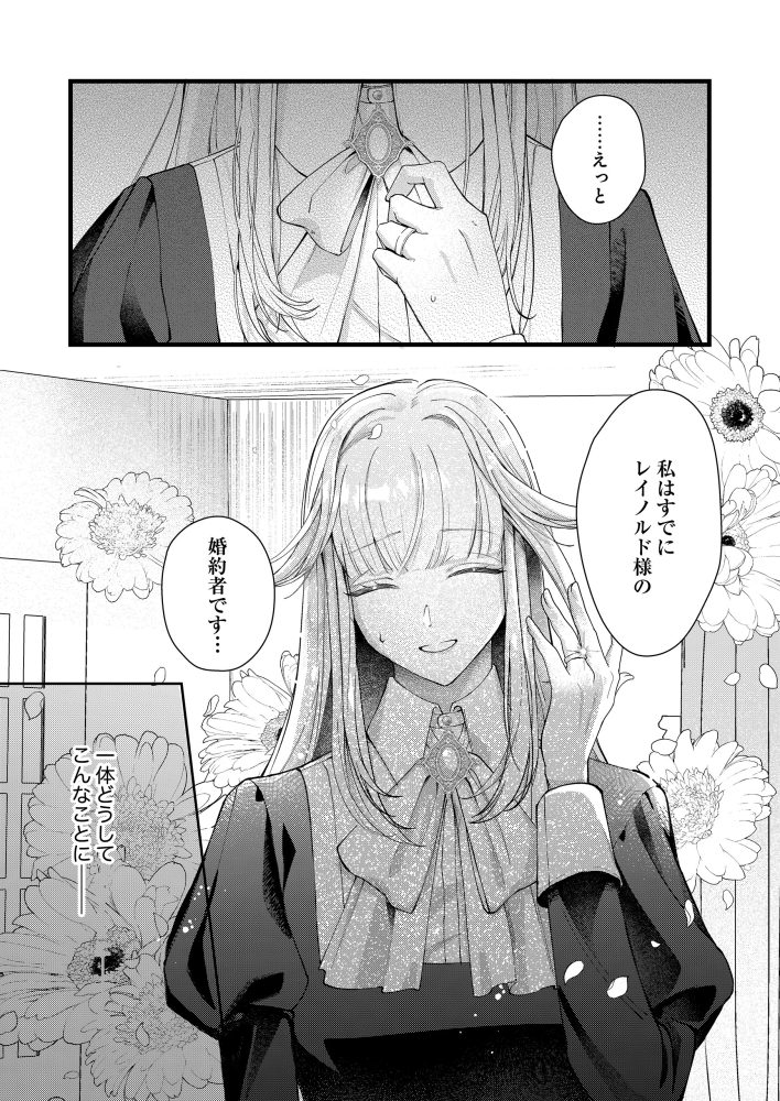 記憶喪失の婚約者様が嫌っているはずの私と出逢ったら 橘よぽ・夕香里