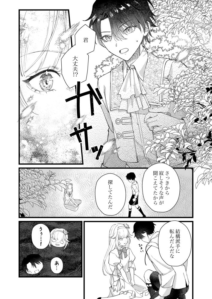 記憶喪失の婚約者様が嫌っているはずの私と出逢ったら 橘よぽ・夕香里