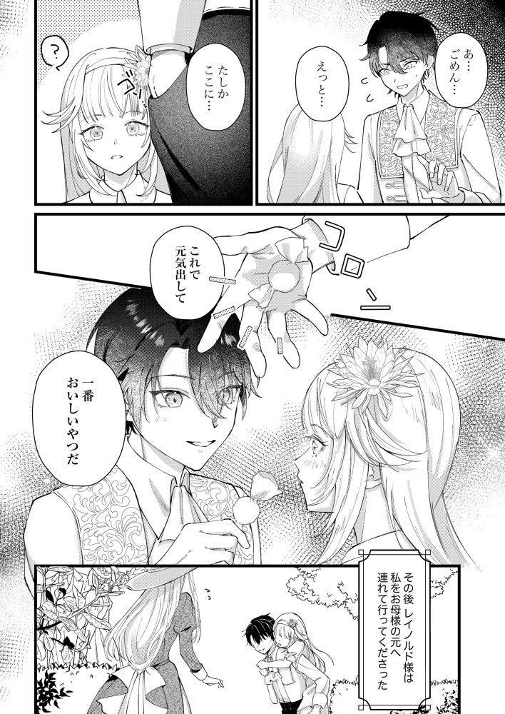 記憶喪失の婚約者様が嫌っているはずの私と出逢ったら 橘よぽ・夕香里