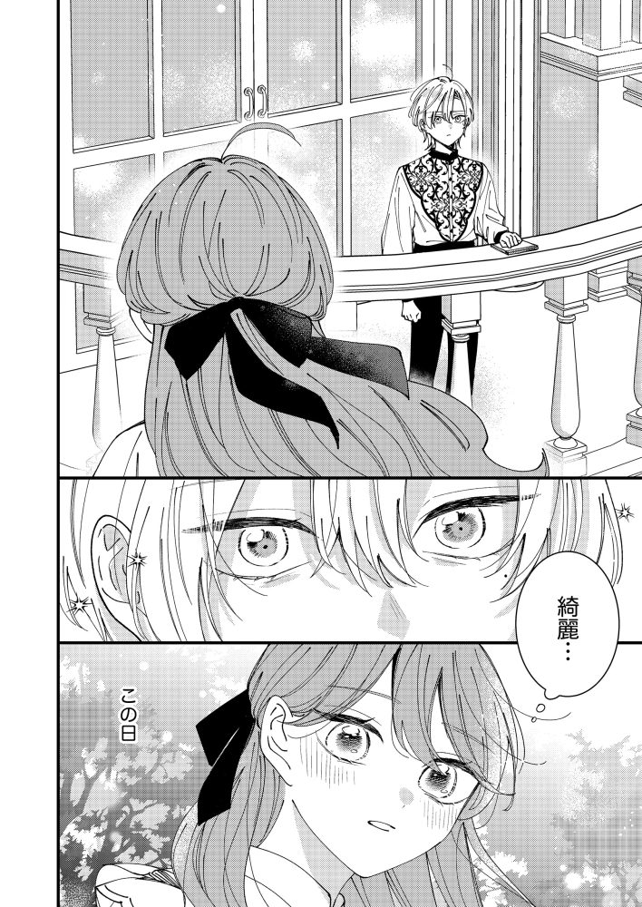 最後の思い出に、魅了魔法をかけました 杏乃・水流花