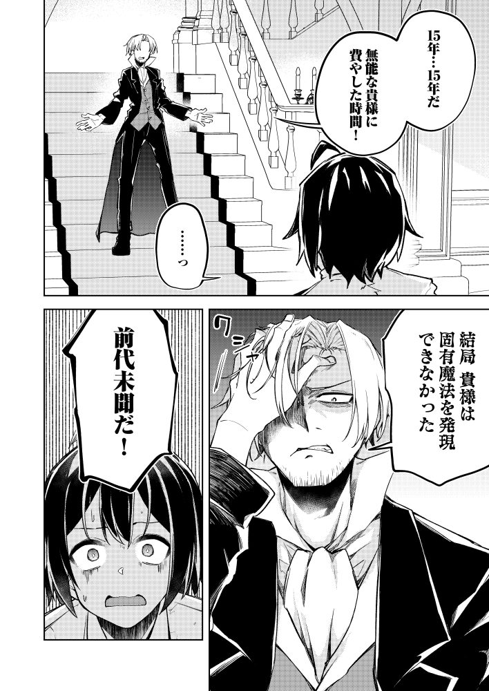 固有魔法【模倣ーイミテーションー】は最強でした~無能と呼ばれた落ちこぼれの俺が伝説に至るまで~ トモリマル・斎藤 正