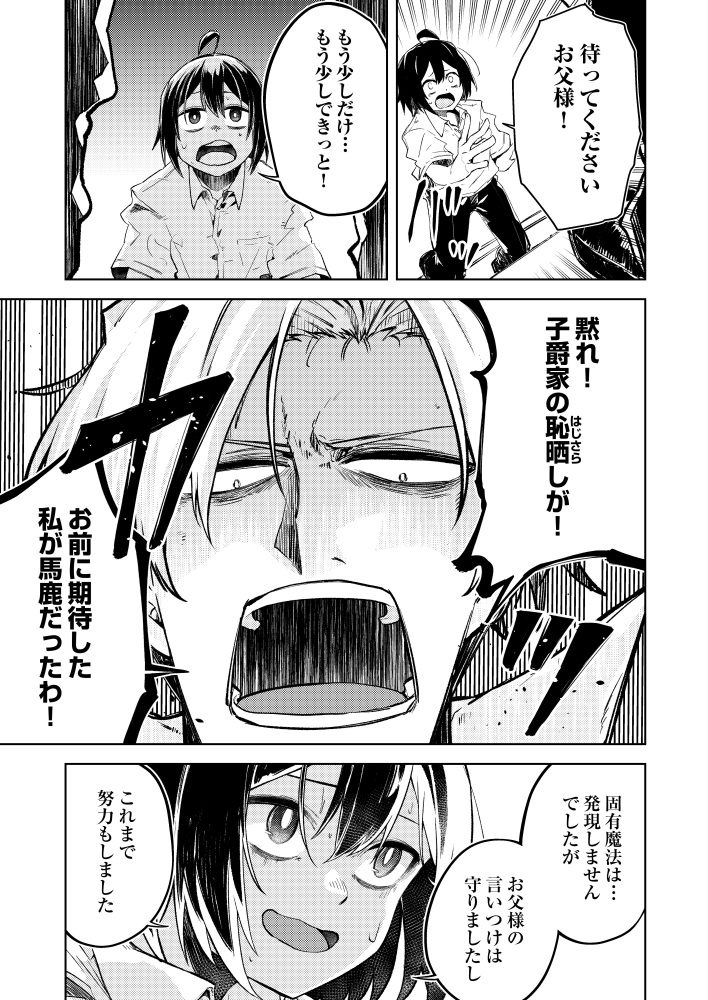 固有魔法【模倣ーイミテーションー】は最強でした~無能と呼ばれた落ちこぼれの俺が伝説に至るまで~ トモリマル・斎藤 正