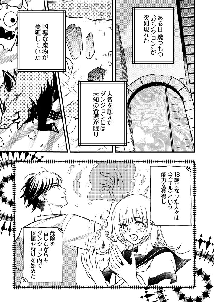 追加ダメージ1しか与えられない底辺配信者、双剣に持ち替えた途端に無双する　美澄しゅんう・御峰。