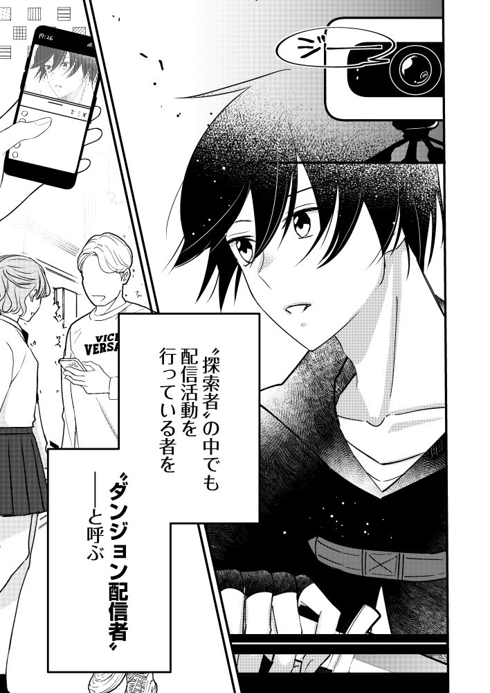 追加ダメージ1しか与えられない底辺配信者、双剣に持ち替えた途端に無双する　美澄しゅんう・御峰。