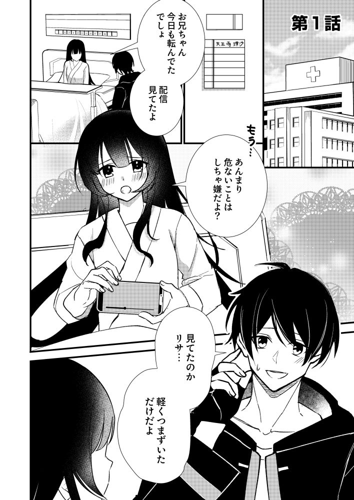 追加ダメージ1しか与えられない底辺配信者、双剣に持ち替えた途端に無双する　美澄しゅんう・御峰。