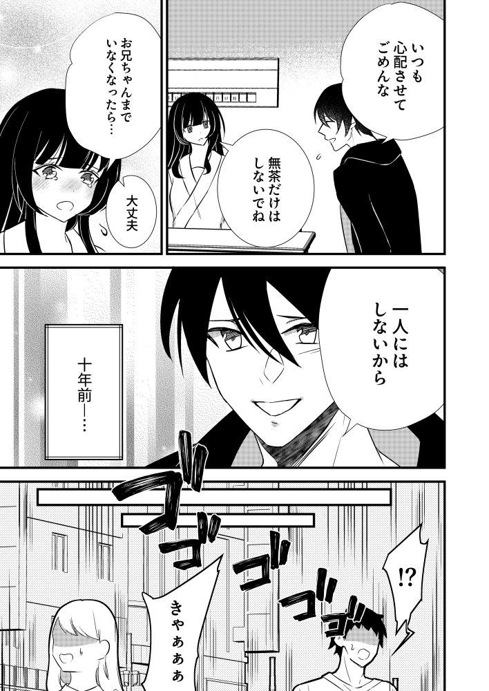 追加ダメージ1しか与えられない底辺配信者、双剣に持ち替えた途端に無双する　美澄しゅんう・御峰。