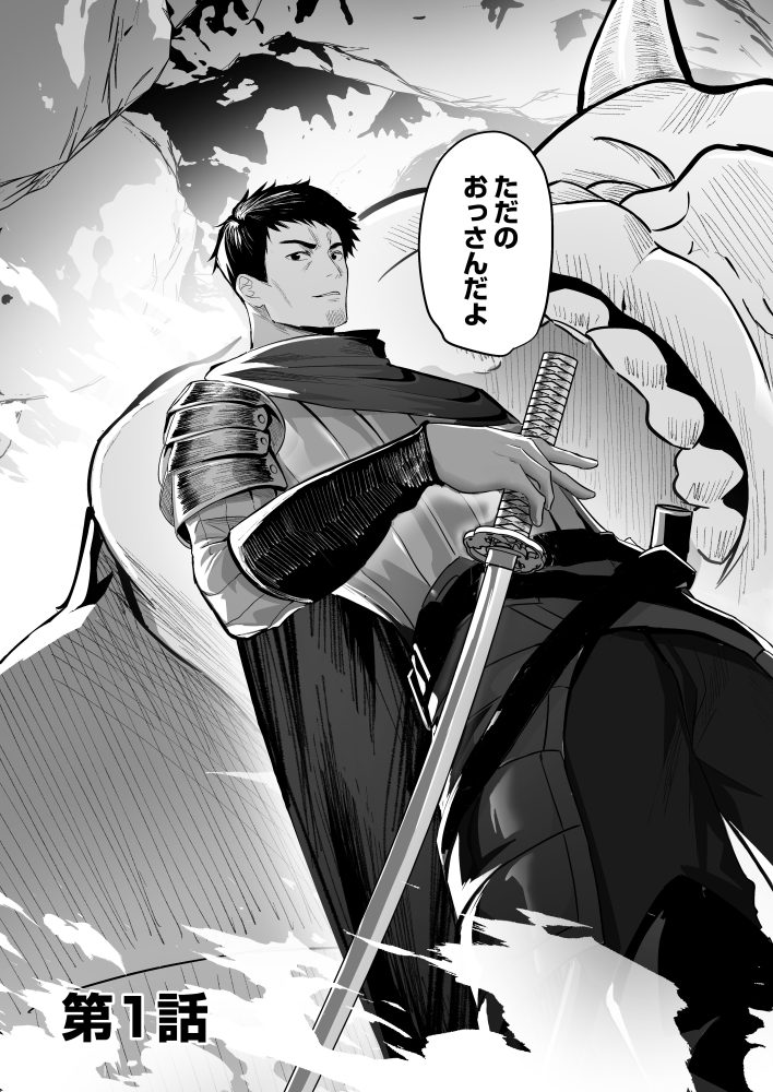 追放されたおっさん、暇つぶしに神々を超える～神の加護を仲間の少女達に譲っていたら最強パーティが爆誕した件～　おっweee・夜分長文・ゆーにっと