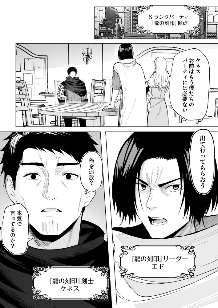 追放されたおっさん、暇つぶしに神々を超える～神の加護を仲間の少女達に譲っていたら最強パーティが爆誕した件～　おっweee・夜分長文・ゆーにっと